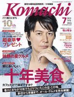 香川こまち(2016年3月号) 月刊 香川こまち 2016年3月号 (発売日2016年02月20日) | 雑誌