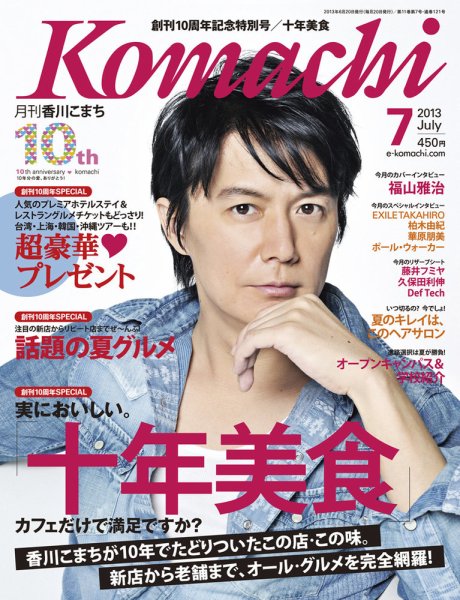月刊　香川こまち 2013年7月号 (発売日2013年06月20日) 表紙