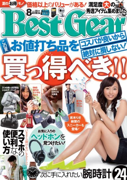 Best Gear（ベストギア） [ライト版] 8月号 (発売日2013年06月20日) 表紙