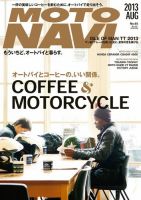MOTO NAVI（モトナビ） ［ライト版］ No.65 (発売日2013年06月28日) 表紙