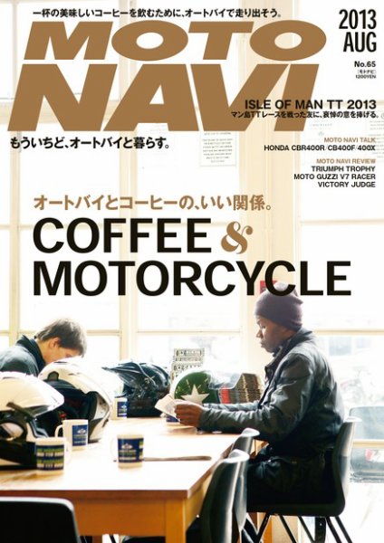 MOTO NAVI（モトナビ） ［ライト版］ No.65 (発売日2013年06月28日) 表紙