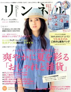 リンネル 8月号 (発売日2013年06月20日) 表紙