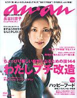 anan（アンアン） No.1499 (発売日2006年02月08日) 表紙