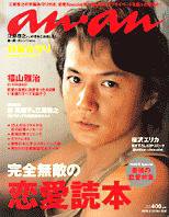 anan（アンアン） No.1500 (発売日2006年02月14日) 表紙