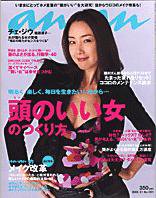 anan（アンアン） No.1501 (発売日2006年02月22日) 表紙