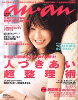 anan（アンアン） No.1502 (発売日2006年03月01日) 表紙