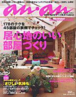 anan（アンアン） No.1503 (発売日2006年03月08日) 表紙