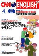 CNN ENGLISH EXPRESS 表紙