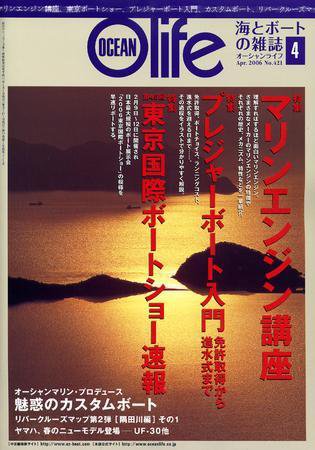 オーシャンライフ(Ocean Life) 4 (発売日2006年03月04日) 表紙