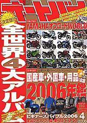 オートバイ 2006年4月号 (発売日2006年03月01日) 表紙
