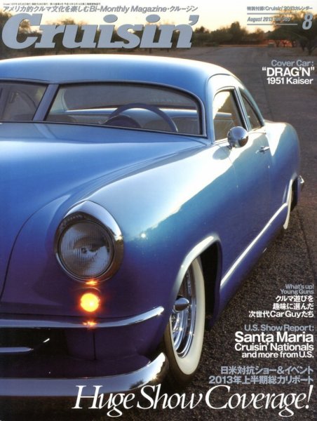 Cruisin’（クルージン） 8月号 vol.85 (発売日2013年06月26日) 表紙