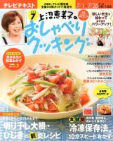 上沼恵美子のおしゃべりクッキング 7月号 (発売日2013年06月21日) 表紙