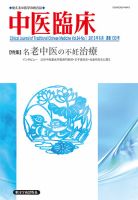 中医臨床 通巻133号 表紙