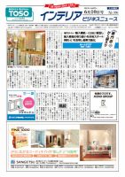 インテリアビジネスニュース No.586 表紙