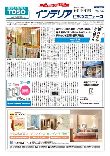 インテリアビジネスニュース No.586 (発売日2013年06月10日) 表紙