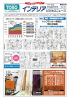 インテリアビジネスニュース 表紙