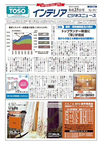 インテリアビジネスニュース 2013年06月25日発売号 表紙
