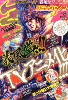 月刊コミックゼノン 8月号 表紙