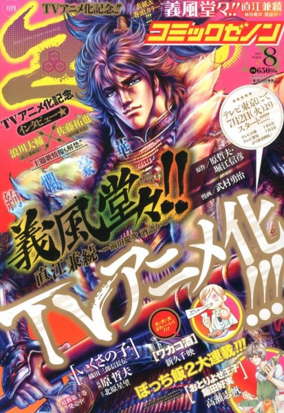 月刊コミックゼノン 8月号 (発売日2013年06月25日) 表紙