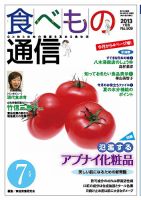 食べもの通信 2013年7月号 表紙