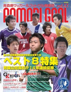 青森ゴール VOL-22 (発売日2013年06月25日) 表紙