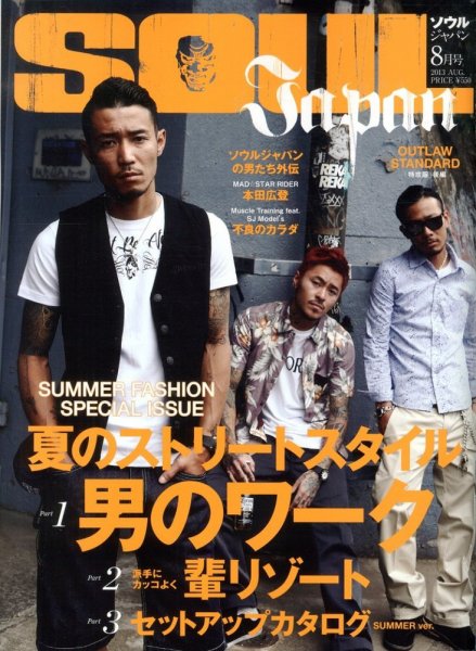 SOUL JAPAN（ソウルジャパン） 2013年06月24日発売号 表紙