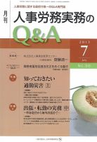 労働基準＆人事労務実務Q&A ７月号 表紙