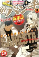 月刊コミックバンチ 8月号 (発売日2013年06月21日) 表紙