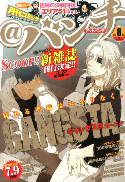 月刊コミックバンチ 8月号 (発売日2013年06月21日) 表紙