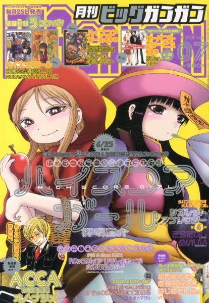 ビッグガンガン 7/24号 (発売日2013年06月25日) 表紙