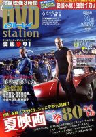 DVD＆ブルーレイステーション 8月号 (発売日2013年06月20日) 表紙