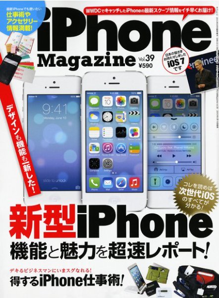 iPhone Magazine（アイフォンマガジン） Vol.39 (発売日2013年06月19日) 表紙