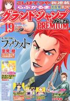 グランドジャンプむちゃのバックナンバー 4ページ目 15件表示 雑誌 定期購読の予約はfujisan