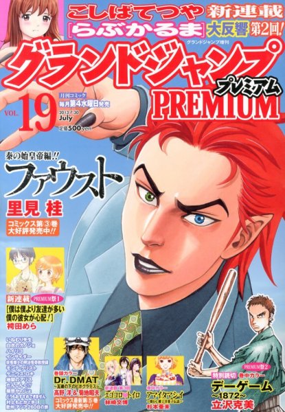 グランドジャンプむちゃ 7/30号 (発売日2013年06月26日) 表紙