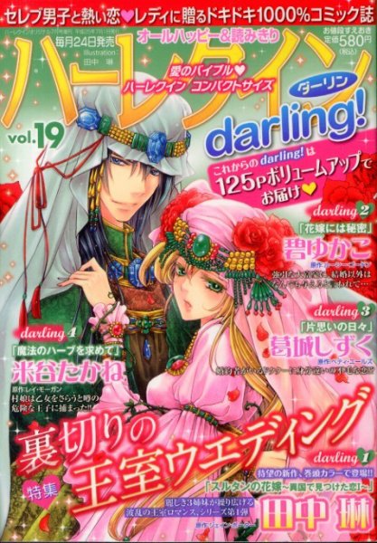 増刊 ハーレクインオリジナル 7月号 (発売日2013年06月24日) 表紙