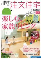 SUUMO注文住宅　みやぎで建てる 2013夏秋 (発売日2013年06月21日) 表紙