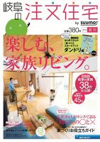 SUUMO注文住宅　岐阜で建てる 2013夏秋 (発売日2013年06月21日) 表紙