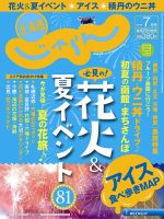 北海道じゃらん 7月号 表紙