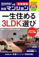 SUUMO新築マンション首都圏版 13/06/18号 表紙