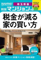 SUUMO新築マンション埼玉県版 13/06/11号 表紙