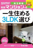 SUUMO新築マンション埼玉県版 13/06/18号 表紙