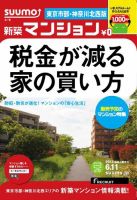 SUUMO新築マンション東京市部・神奈川北西版 13/06/11号 表紙