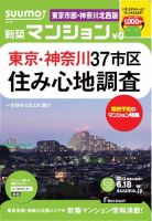 SUUMO新築マンション東京市部・神奈川北西版 13/06/18号 表紙