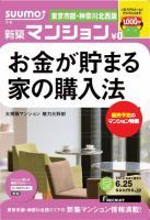 SUUMO新築マンション東京市部・神奈川北西版 13/06/25号 表紙
