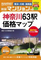 SUUMO新築マンション横浜・川崎・湘南版 13/06/04号 表紙