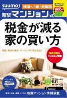 SUUMO新築マンション横浜・川崎・湘南版 13/06/11号 表紙