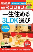 SUUMO新築マンション横浜・川崎・湘南版 13/06/18号 表紙