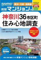 SUUMO新築マンション横浜・川崎・湘南版 13/06/25号 表紙
