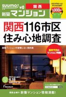 SUUMO新築マンション関西版 13/06/18号 表紙