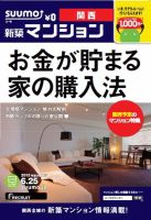 SUUMO新築マンション関西版 13/06/25号 表紙